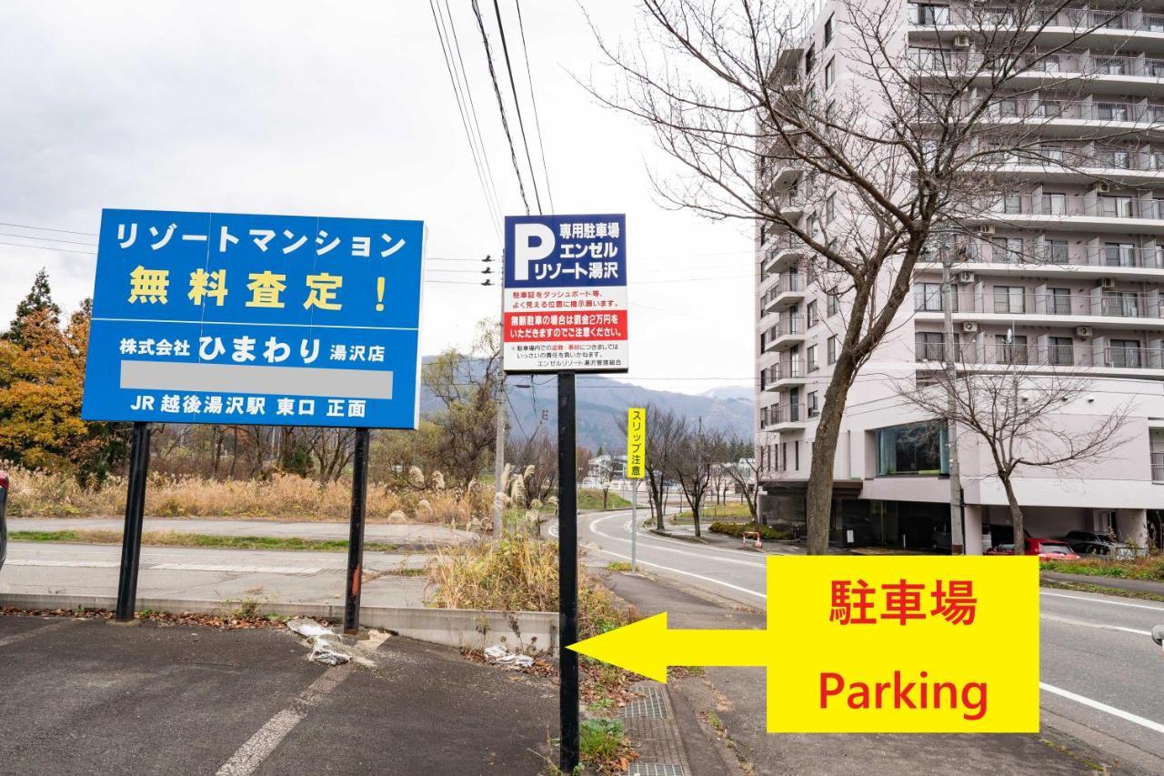 エンゼルリゾート湯沢 民泊あつし 517 Юзава Екстериор снимка